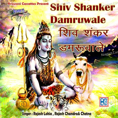 Shiv Shanker Damruwale Poster