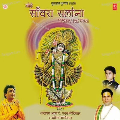 Mohe Sanwra Salona Pasand Aa Gaya Poster