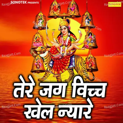 Tere Jag Vich Khel Nayare Poster