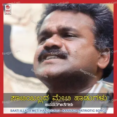 Saati Illada Meti Haadugalu Poster