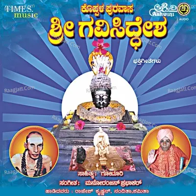 Koppala Puravasa Sri Gavisiddesha Poster