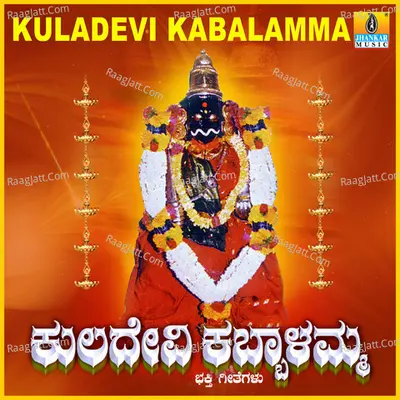 Kuladevi Kabalamma - Sunder