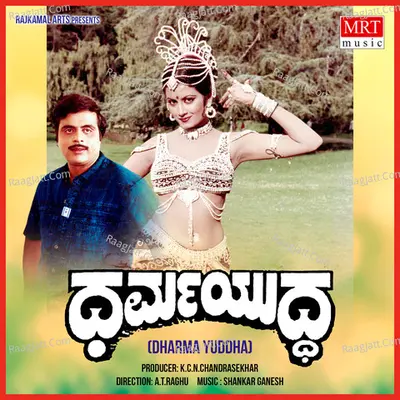 DHARMA YUDDHA (Original Motion Picture Soundtrack) - Vani Jairam