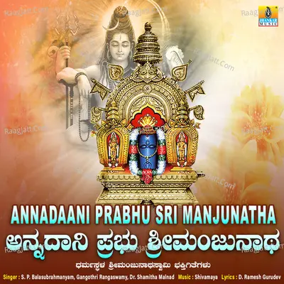 Annadaani Prabhu Sri Manjunatha - S. P. Balasubrahmanyam