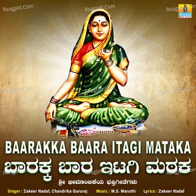 Baarakka Baara Itagi Mataka Poster