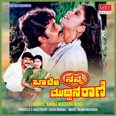BAARE NANNA MUDDINA RANI (Original Motion Picture Soundtrack) - Manjula Gururaj