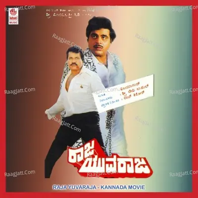 Raja Yuvaraja - Manjula Gururaj