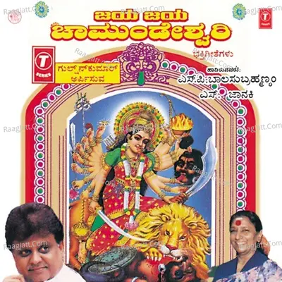 Jaya Jaya Chamundeshwari - S. Janaki