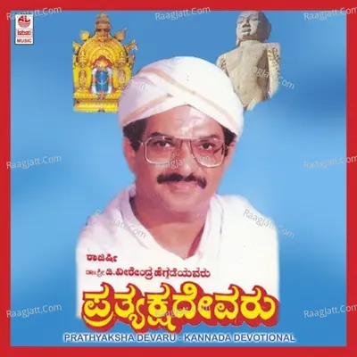 Prathyakshdevaru - Manjula Paramesh
