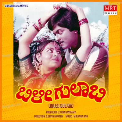 BILEE GULABI (Original Motion Picture Soundtrack) - S. P. Balasubrahmanyam