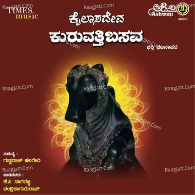 Kuruvatthi Basava - Chandrika Gururaj