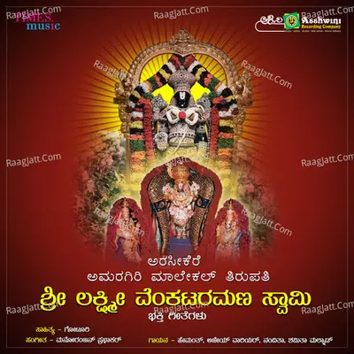 Arasikee Amaragiri Maalekal Tirupathi Sri Lakshmi Venkataramana Swamy - Ajay Warrior