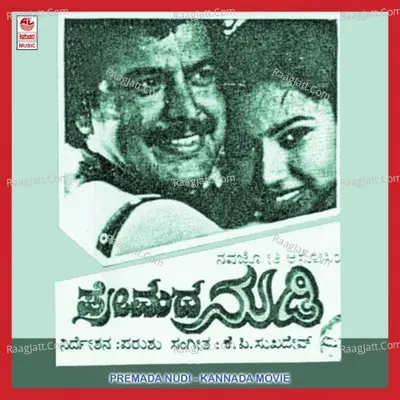 Premada Nudi - P. Jayachandran