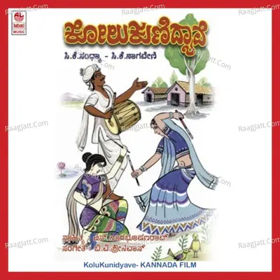 Kolu Kunidyave - C. K. Sandhya