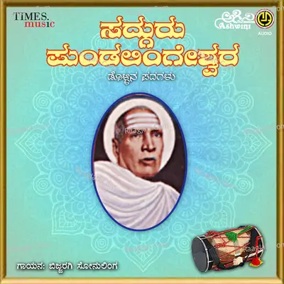 Sadguru Pundalingeshwara - Bijjaragi Somalingappa