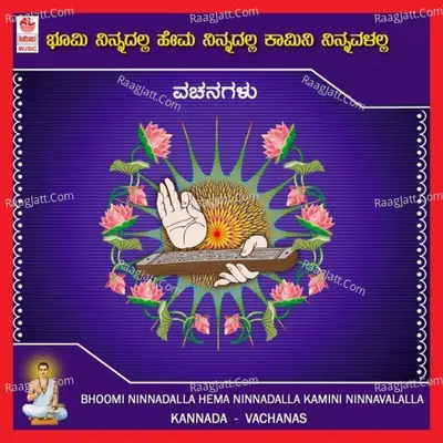 Bhoomi Ninnadalla Hema Ninnadalla Kamini Ninnavalalla - Puttur Narasimha Nayak