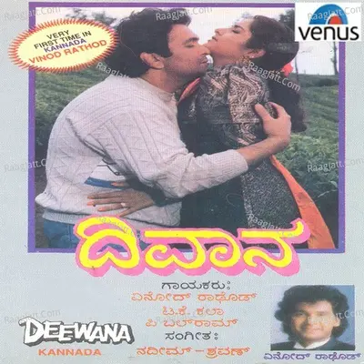 Deewana- Kannada - P. Balram