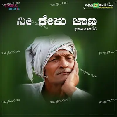 Nee Kelu Jaana - Parashuram.Ra.Bekavadakara
