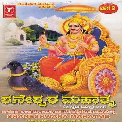 Shaneshwara Mahatme -Part 2