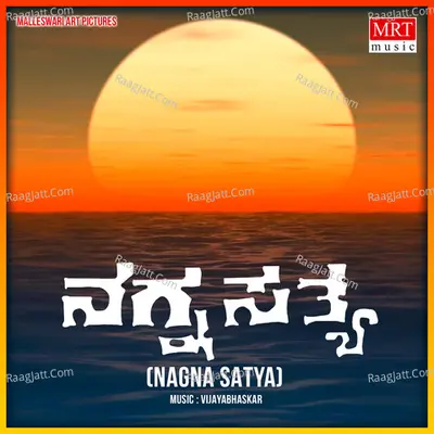 NAGNA SATYA (Original Motion Soundtrack) - Vani Jairam