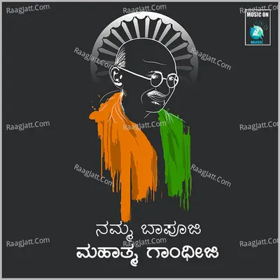 Namma Bapuji Mahatma Gandhiji