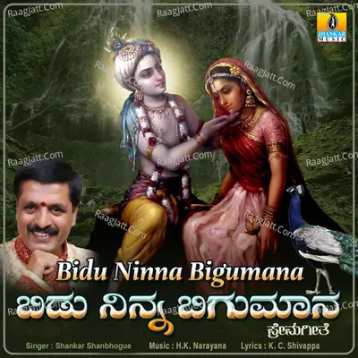 Shankar Shanbhogue Image