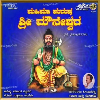 Mahima Purusha Sri Mouneshwara - Vidwan P Srinivas