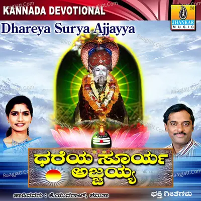 Dhareya Surya Ajjayya - Shamitha