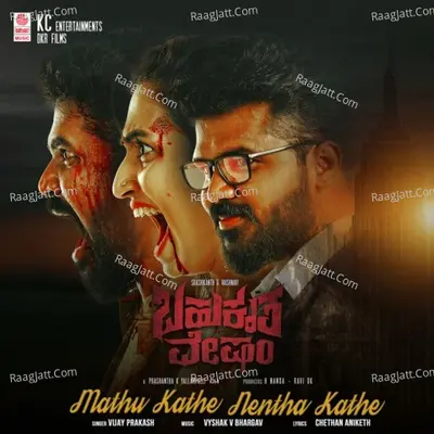 Mathu Kathe Nentha Kathe (From "Bahukrita Vesham") Cover