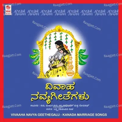 Vivaaha Navya Geethegalu - Manjula Gururaj