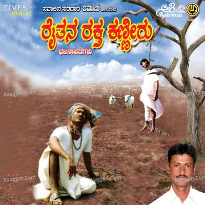 Raithana Raktha Kanniru - Ramesh K Malledi