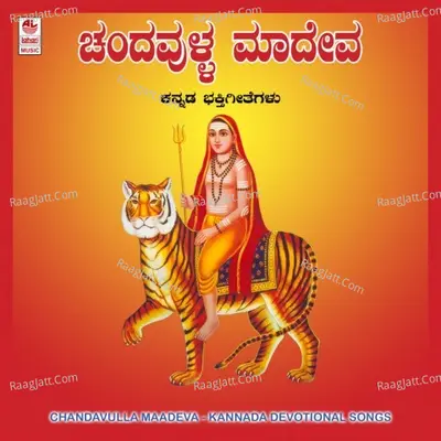 Chandavulla Maadeva Poster
