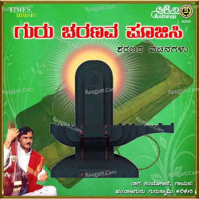 Guru Charanava Poojisi Sharanara Vachanagalu Poster