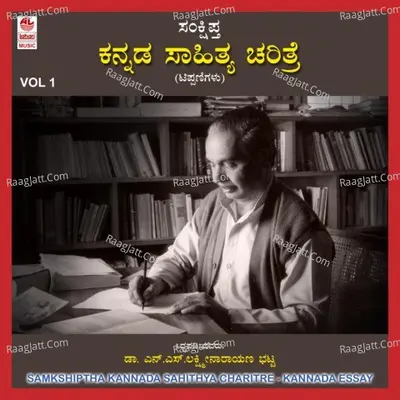 Samkshiptha Kannada Sahithya Charitre Vol 1 Poster
