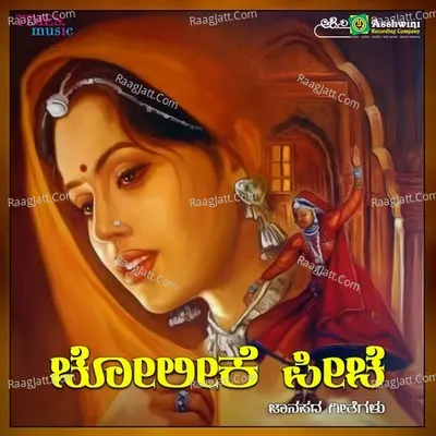 Cholike Piche - M.S.MARUTHI
