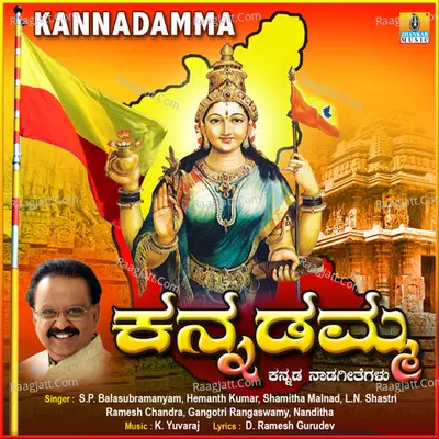 Kannadamma Poster
