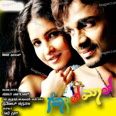Golmaal (Original Motion Picture Soundtrack) - Karthik