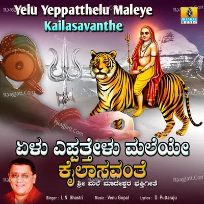 Yelu Yeppatthelu Maleye Kailasavanthe - Single