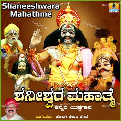 Shaneeshwara Mahathme Poster