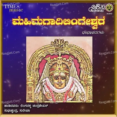 Mahime Gaadilingeshwara Poster