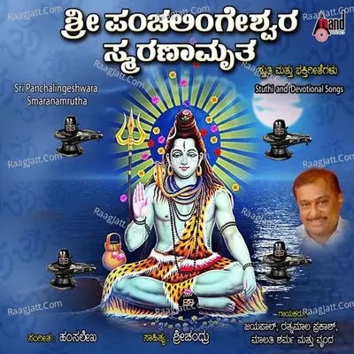 Sri Panchalingeshwara Smaranamrutha - Badri Prasad