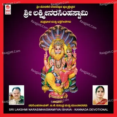 Sri Lakshminarasimhaswamy Vaibhava - Narasimha Naik