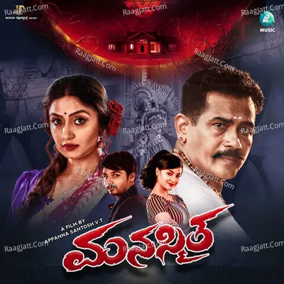 Manasmita Poster