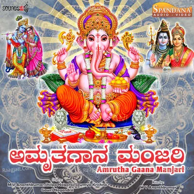 Amrutha Gaana Manjari - M.V. Ananthkumar