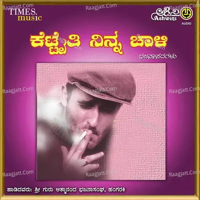 Kettaithi Ninna Chali - Adiveppa Masthara Kellgadi