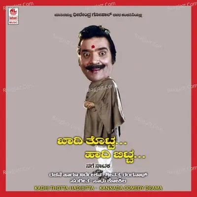 Kadhi Thotta Hadi Bitta - Dheerendra Gopal