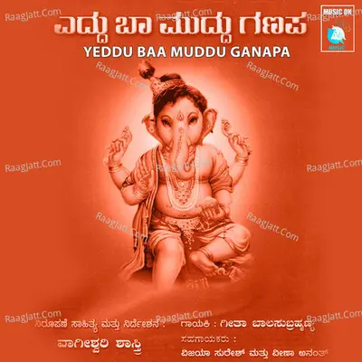 Yeddu Baa Muddu Ganapa - Geetaa Balaasubrahmanya