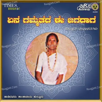 Yena Gammathada Ee Jagadaga - Chandrashekher