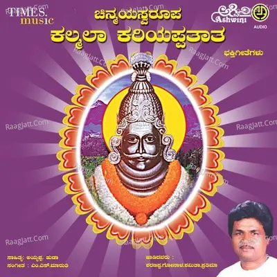 Chinmaya Swaroopa Kalmala Kariyappatata - Pratima