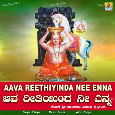 Aava Reethiyinda Nee Enna - Single
